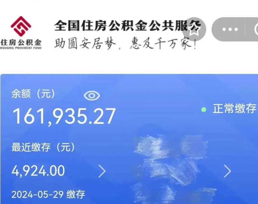 天长公积金怎么提1万元（公积金提取8400教程）